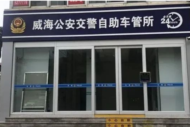 24H不打烊，車駕管業(yè)務(wù)“自助辦”！