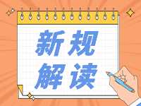 4月起，這些新規(guī)將影響你我生活！