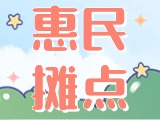 4月18日至10月15日，“大世界”設(shè)置20余個(gè)惠民攤點(diǎn)