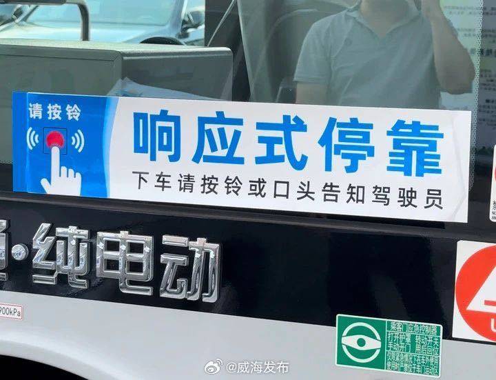 8月26日起，威海第二批“響應(yīng)式?？?rdquo;公交上線(xiàn)！